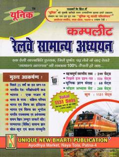 Unique Complete Railway Samanya Adhyayan