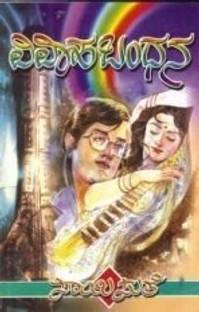 Vivaaha Bandhana