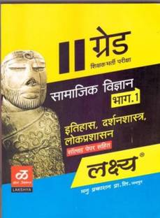 Lakshya Social Science Part 1st For RPSC 2nd Grade History ...