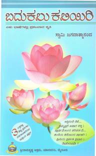 Badukalu Kaliyiri (Learn To Live)