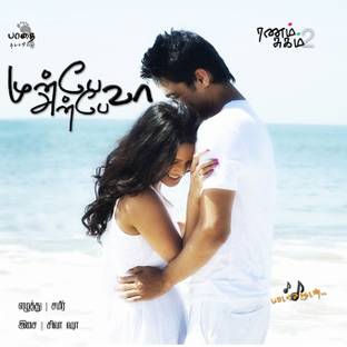 Munbe Vaa Anbe Vaa