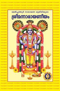 Sriman Narayaneeyam. (Malayalam)