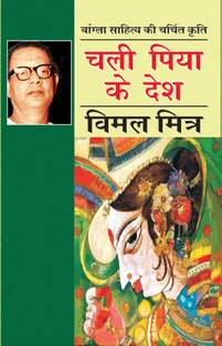Chali Piya Ke Desh