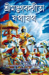 Bahgavad Gita