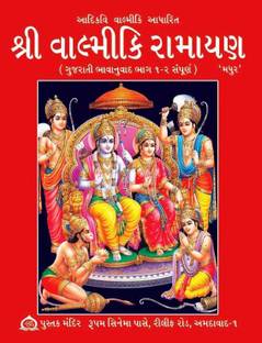 Shree Valmiki Ramayana