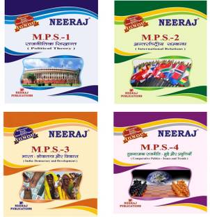NEERAJ M.A 1st Year Help Book Combo- MPS 1 ! MPS 2 ! MPS 3 ! MPS 4 ! (Including Solved Question Papers)