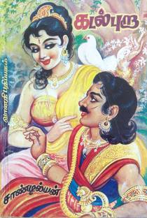 Kadal Pura (3 Volumes)