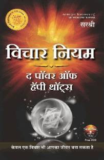 VICHAR NIYAM - THE POWER OF HAPPY THOUGHTS (Hindi)