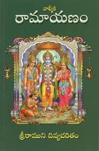 Valmiki Ramayana, Telugu