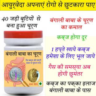 BIRJI HERBALS BENGALI BABA KA CHURAN PACK OF -1 MONTH