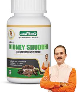 Jeena Sikho Hiims Kidney Shuddhi | Good For Kidney Health & Detoxification