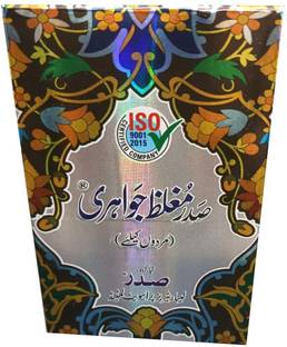 Sadar MUGHALLIZ JAWAHARI 250GM