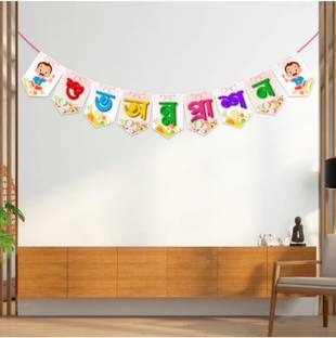 FLIPZONE Printed Rice Ceremony Bengali Font "Shubh Annaprashan" Banner (6.5 ft, Pack of 1) Balloon