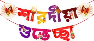 ZYOZI 1 Set Durga Puja Banner,Durga Puja Bengali Banner,Decorative Item for Durga Puja Banner