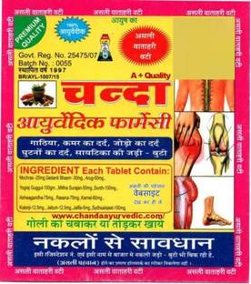 संजीवनी औषधिय Chanda ayurvedic tablet गोलियाँ