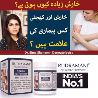 Rudramani Ayurvedic Eczema cream For Fungal Infection Cream Pack of-1