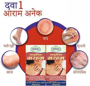 Gunmala Ayurvedic Marham, For Skin Fungal Infections & Ringworm - Daad Red Rash / Eczema