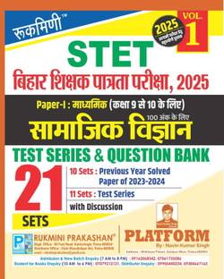 Rukmini Bihar STET Exam 2025, Social Science (Vol-1) : 21 Sets