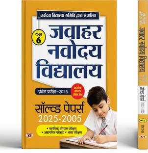 Jawahar Navodaya Vidyalaya JNV (Class-6) Solved Papers 2024-2005 | Answer with Detailed Explaination - Hindi