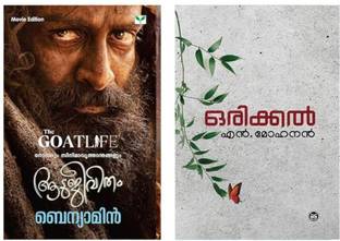 (Combo) Orikkal By N Mohanan + Aadujeevitham Movie Edition By Benyamin