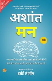 Untroubled Mind (Illustrated) Hindi (Edition2024)