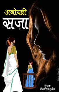 Anokhi Saza