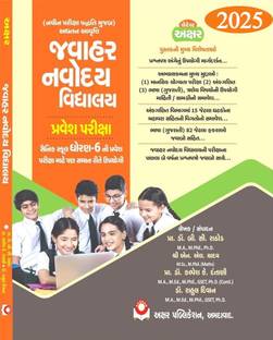 Jawahar Navodaya Vidyalaya Entrance Exam Gujarati Book For Class 6