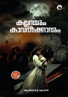 KALLARAYUM KAVALKKARUM | horror romance novel by Albert Johney