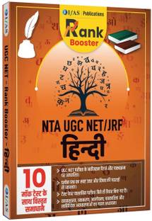 UGC NET Hindi  - 2025 | Rank Booster 10 Mock Test Paper with Detailed Solutions | Best Seller Mock Test Paper Practice Book for NTA UGC NET/JRF and SET Hindi Examinations in India | Two Brothers Publications