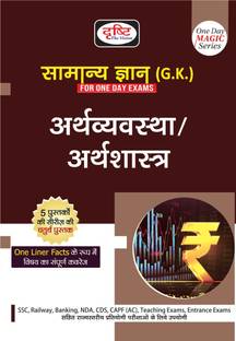 Drishti IAS Samanya Gyan-Arthvyavastha Arthsahastra (One Day Magic Series) In Hindi General Knowledge-Economy / Economics (One Day Magic Series)