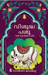 THE SACRED COW