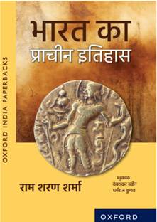 Bharat Ka Prachin Itihas (Hindi) | Best Suited For Undergraduate Students of History Major and UPSC Aspirants