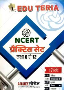 NCERT Practice Sets 6 to 12 (17 Sets) {Aadhar Series } in Hindi Important for All Competitive Exams