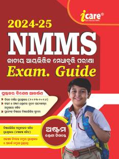 NMMS( NATIONAL MEANS CUM - MERIT SCHOLARSHIP ) EXAM. FOR CLASS-VIII (8th) 2024-2025 IN ODIA MEDIUM