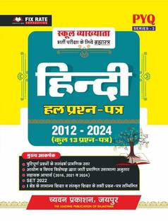 Chyavan RPSC 1st Grade Hindi 2012-2024 Solved Paper
