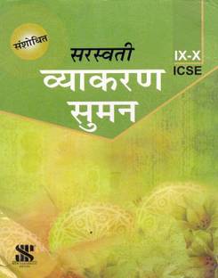 ICSE Vyakaran Suman - 9&10