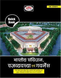 Drishti QB Bhartiya Samvidhan Evam Rajvyavastha 6th Edition | Indian Constitution and Polity In Hindi | Drishti IAS Quick Book | UPSC | Civil Services Exam | State Administrative