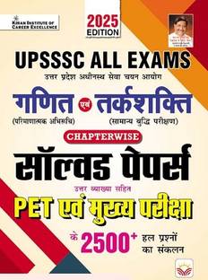 UPSSSC ALL Exams Chapterwise Math and Reasoning PET and Main Exam Solved Papers 2500+ PYQs 2025 Edition (Hindi Medium) (5422)