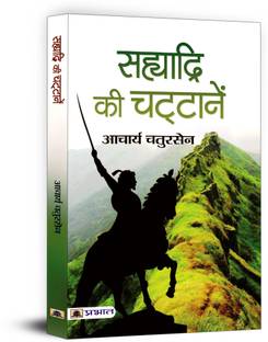 Sahyadri Ki Chattanen