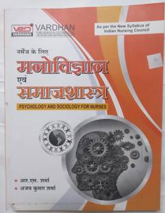 Nurses ke Liye Manovigyan evem Samajsastra