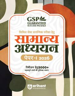 Arihant Samanya Adhyayan (General Studies) Paper-1 2026 | Preliminary Examination-2026 | Solved Papers | Current Affairs |Previous years question papers (PYQ) | GS Book | Hindi Medium