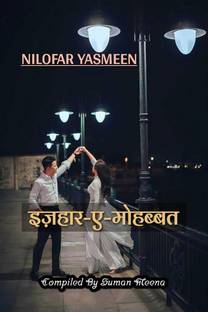 Izhaar-e-Mohabbat / इज़हार-ए-मोहब्बत  - Love Shayaris