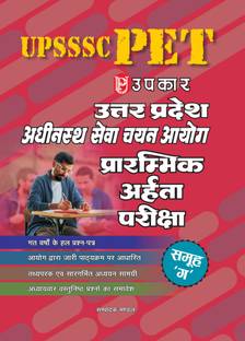 Uttar Pradesh Subordinate Services Selection Commission Preliminary Eligibility Test Group 'C' (UPSSSC PET)