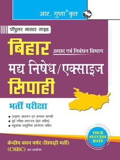 Bihar: Prohibition/Excise Constable Recruitment Exam Guide