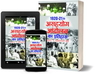 1920-21 Ke Asahyog Andolan Ka Itihas