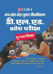 Madhya Pradesh Bhoj(Mukt)Vishwavidhyalaya D.ED. Pravesh Pariksha(Durasth Shiksha)