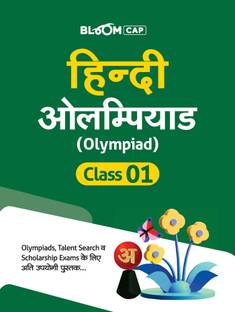 (Old Edition) Arihant BLOOM CAP Hindi Olympiad Class 1