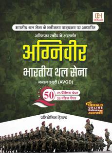 Agniveer Gd Practice (25+25 Practice/Model Paper)  - Army GD Practice Paper ( 50)