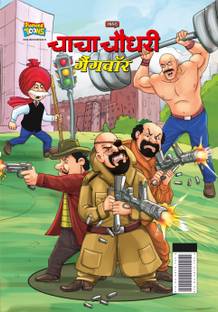 Chacha Chaudhary Gangwar in Hindi