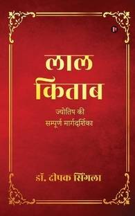 Lal Kitab / लाल किताब